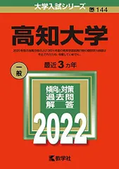 2026年最新】高知大学赤本の人気アイテム - メルカリ