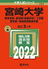 2026年最新】宮崎 赤本の人気アイテム - メルカリ