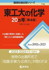 2025年最新】赤本 東工大の人気アイテム - メルカリ