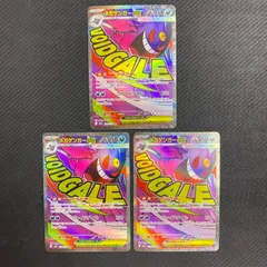 230/193 メガゲンガーex MA M2a MEGAドリーム  3枚セット