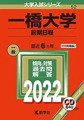 2025年最新】一橋大学 赤本の人気アイテム - メルカリ