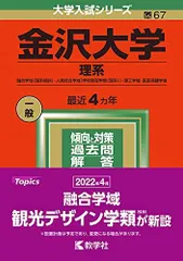 2026年最新】金沢大学 赤本 2021の人気アイテム - メルカリ