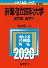2026年最新】赤本 京都府立医科大学の人気アイテム - メルカリ