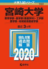 2026年最新】宮崎 赤本の人気アイテム - メルカリ