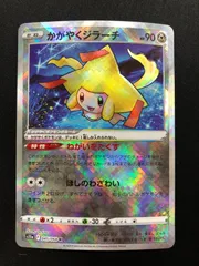 ●PSA10 かがやくジラーチKワンオーナー品 ポケモンカード かがやくジラーチ | ポケモンカードゲーム公式ホームページ