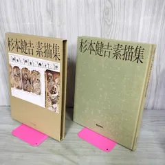 2025年最新】杉本健吉の人気アイテム - メルカリ