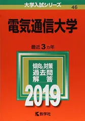 2026年最新】赤本 電気通信大学の人気アイテム - メルカリ