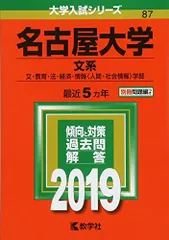 2026年最新】名古屋大学 赤本 文系の人気アイテム - メルカリ
