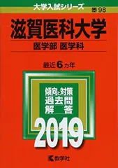 2026年最新】滋賀医科大学 赤本の人気アイテム - メルカリ