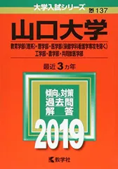 2025年最新】山口大学 赤本の人気アイテム - メルカリ