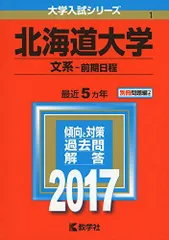 2026年最新】北海道大学 赤本 文系の人気アイテム - メルカリ