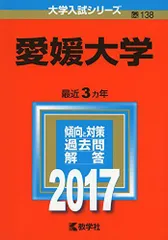 2026年最新】愛媛大学 赤本の人気アイテム - メルカリ 2026年最新】愛媛大学 赤本の人気アイテム - メルカリ