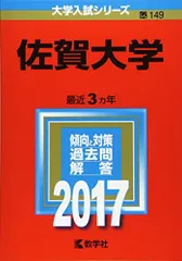 2026年最新】佐賀大学赤本の人気アイテム - メルカリ