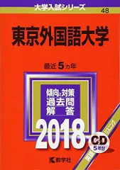 2026年最新】赤本 東京外国語の人気アイテム - メルカリ