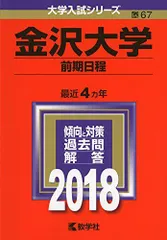 2026年最新】赤本 金沢大学 前期の人気アイテム - メルカリ