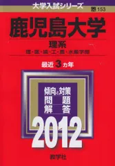 鹿児島大学赤本 約25ヵ年 2025～2000 鹿児島大学赤本 約25ヵ年 2025～2000 【公式通販】