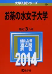 2026年最新】お茶の水赤本の人気アイテム - メルカリ