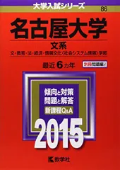 2026年最新】名古屋大学 赤本 文系の人気アイテム - メルカリ