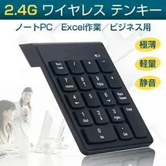テンキー テンキーパッド ワイヤレス 無線 USB 2.4G 薄型 軽量 静音 パソコン PC ノートPC キーボード Windows Mac 対応 ビジネス 出張 経理 事務 会計 数字入力
