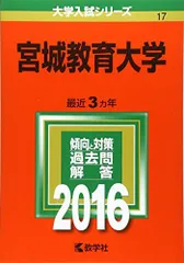 2026年最新】宮城大学 赤本の人気アイテム - メルカリ