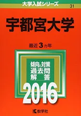 赤本　宇都宮大学　2008年～2023年　15年分 71fEoHbtOeL._AC_UF350,