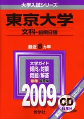 2026年最新】東大文科赤本の人気アイテム - メルカリ