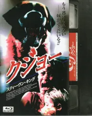 2026年最新】クジョー dvdの人気アイテム - メルカリ