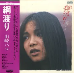 2026年最新】山崎ハコ レコードの人気アイテム - メルカリ