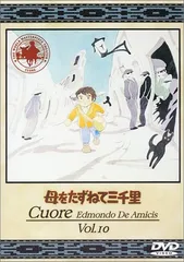 2026年最新】母をたずねて三千里 dvdの人気アイテム - メルカリ
