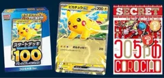 コロちゃお vol.1 （てれコロスペシャル2026年1月号）スタートデッキ100バトルコレクション ピカチュウex ヒカキン カードゲーム ポケモンカード付録のみ