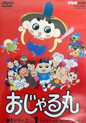 激レア！NHK人気アニメ『おじゃる丸』DVDシリーズコンプリート 全14枚