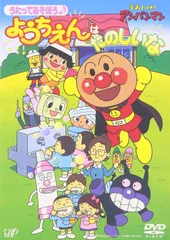 それいけ!アンパンマン うたってあそぼう♪ようちえんはたのしいな [DVD](中古品)