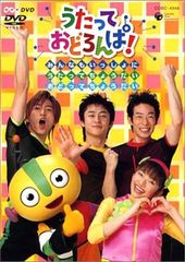 NHK「うたっておどろんぱ」ともだちはともだち - メルカリ
