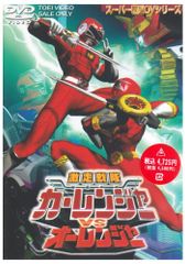 激走戦隊カーレンジャーvsオーレンジャー DVD - メルカリ