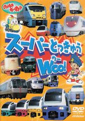 うきうき のりもの わくわく おけいこ DVD めばえ2月号ふろく2015