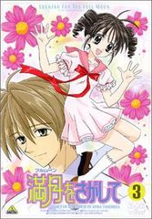 満月をさがして フルムーンをさがして DVD 全13巻 全巻セット アニメ