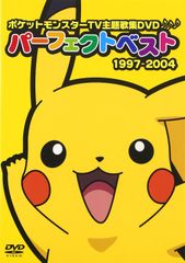 포켓몬스터 TV 주제가집 DVD 퍼펙트 베스트 1997-2004(중고품)