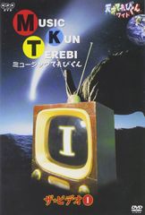 【中古】「未使用品」天才てれびくん ワイド ミュージックてれびくん ザ・ビデオII [DVD] 天才てれびくん ワイド MTK DVD II - メルカリ