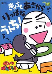 ぱんつぱんくろう トイレのうた CD ロバの音楽座 松本雅隆　NHK 教育 ぱんつぱんくろう トイレのうた CD ロバの音楽座 松本雅隆 NHK 教育