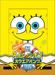 スポンジ・ボブ・スクエアパンツ・エクスペリエンス：ビキニタウンの