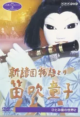 2026年最新】笛吹童子の人気アイテム - メルカリ