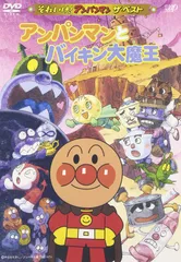 それいけ!アンパンマン ザ・ベスト アンパンマンとバイキン大魔王 [DVD](中古品)
