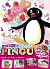 2026年最新】ピングー DVD BOXの人気アイテム - メルカリ