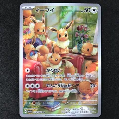 ★ポケモンカードゲーム スカーレット＆バイオレット クリムゾンヘイズ 078/066/SV5A/B イーブイ AR
