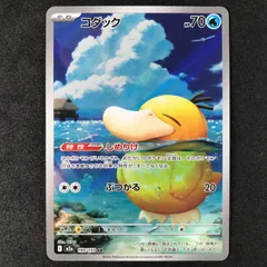★ポケモンカードゲーム MEGAドリームex 199/193 コダック AR