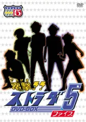 ※新品ケース交換済み 「電撃!!ストラダ5(ファイブ)　DVD〈3枚組〉」 2026年最新】電撃!!ストラダ5 DVD-BOXの人気アイテム - メルカリ