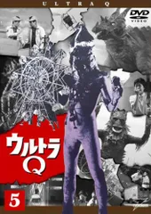 ウルトラQ Vol.5 [DVD](中古品)
