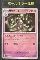 ポケモンカードサマヨールボールミラー仕様