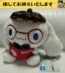 e#️⃣サンリオ#️⃣　シナモンロール　読書の秋　ぬいぐるみ