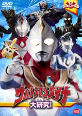 2026年最新】ウルトラマンダイナ DVDの人気アイテム - メルカリ